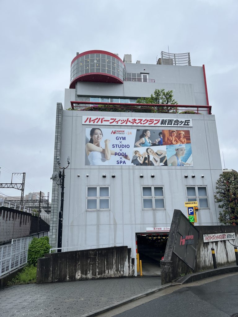新百合ヶ丘ジム　ハイパーフィットネス