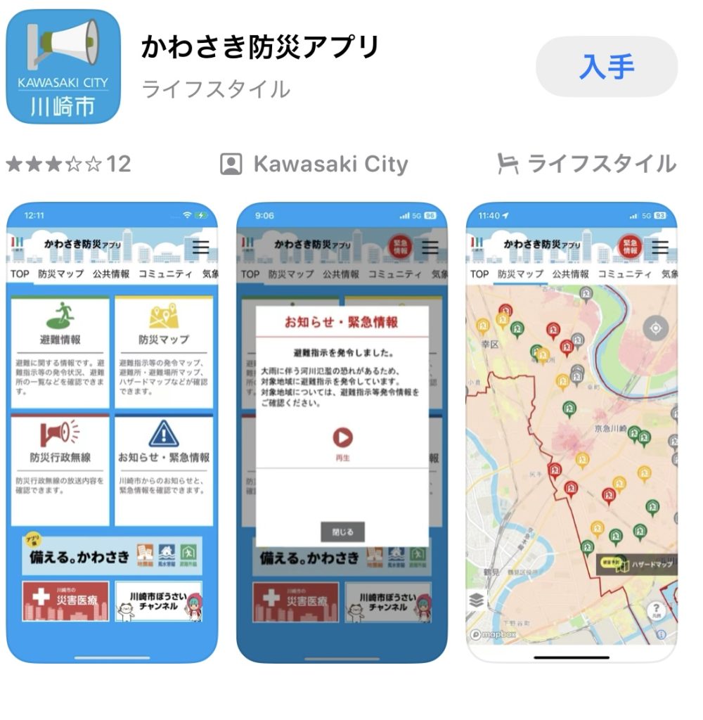 かわさき防犯アプリ