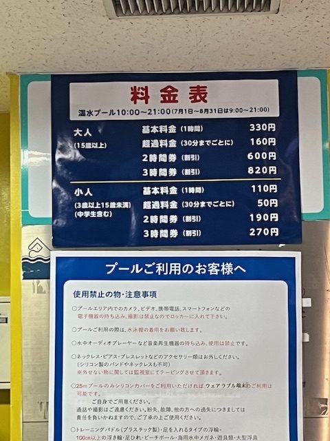 ヨネッティ王禅寺　料金表