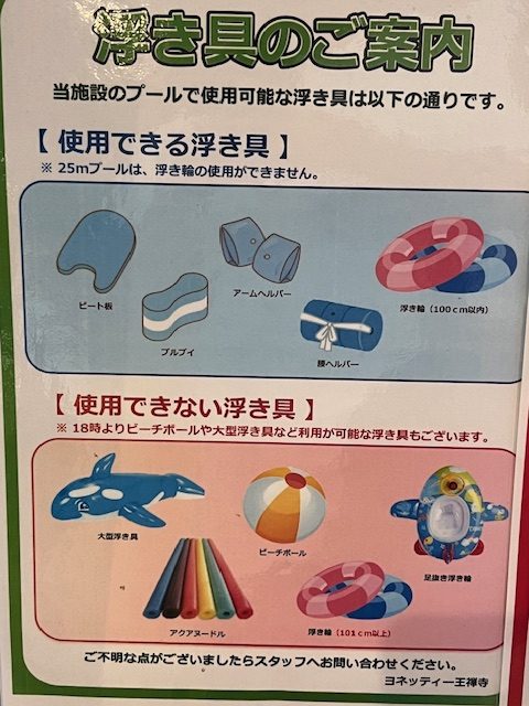 ヨネッティ王禅寺　注意事項