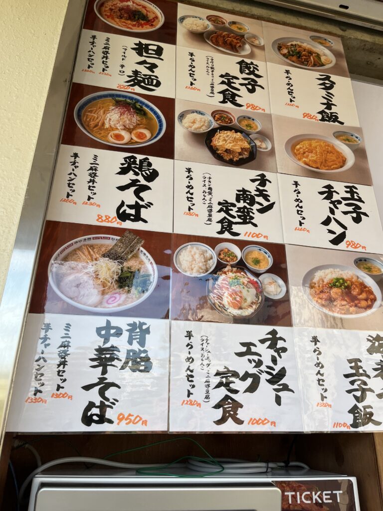 新ゆり飯店