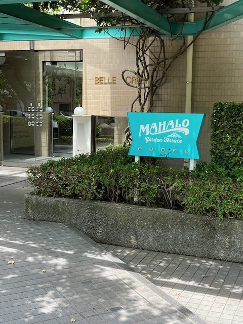 MAHALO garden terrace　入り口